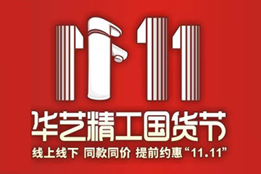 “11.11”聽我的，省錢玩法一定要get